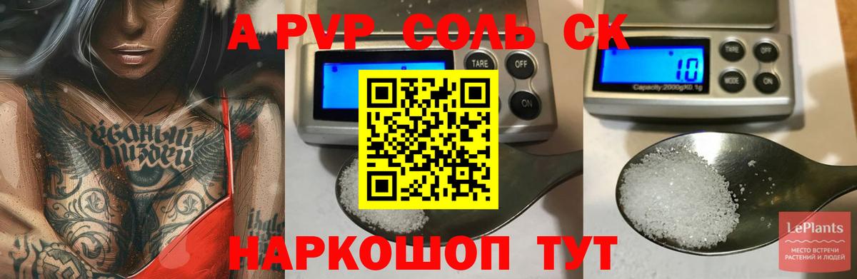 Alfa_PVP кристаллы Вольск