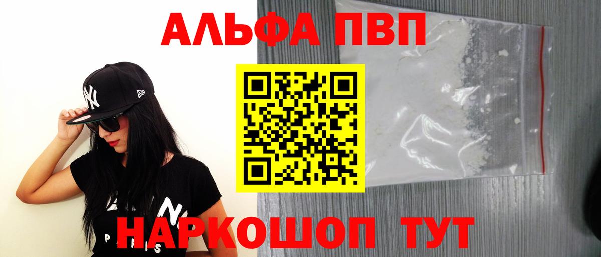 A PVP Соль  A PVP Соль  Alpha PVP VHQ  Вход с VPN  Alpha-PVP  дарнет шоп  Вольск 