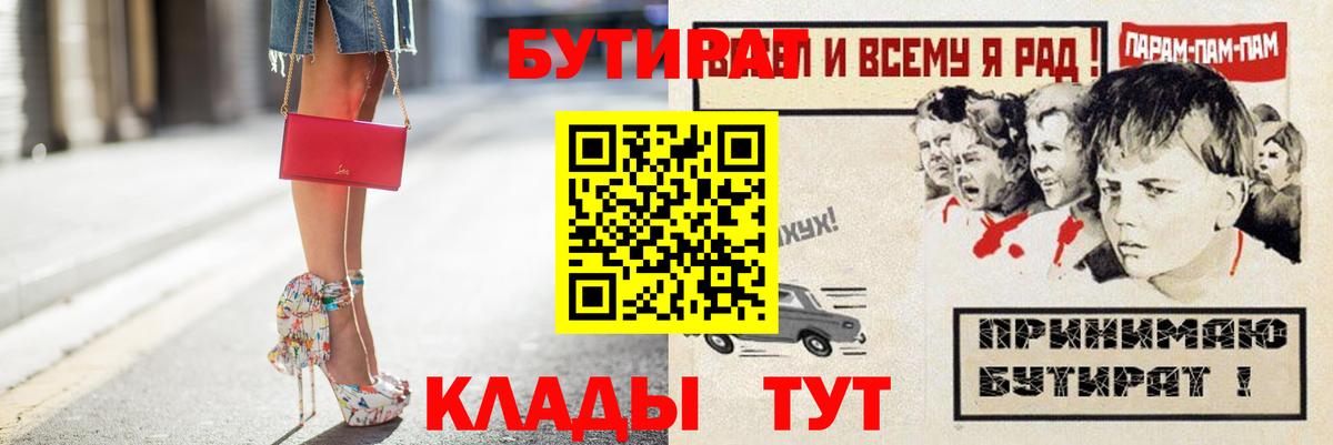 Бутират BDO  Вход с VPN  Вольск 