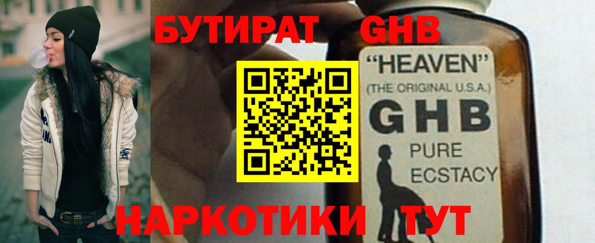 БУТИРАТ 99% Вольск