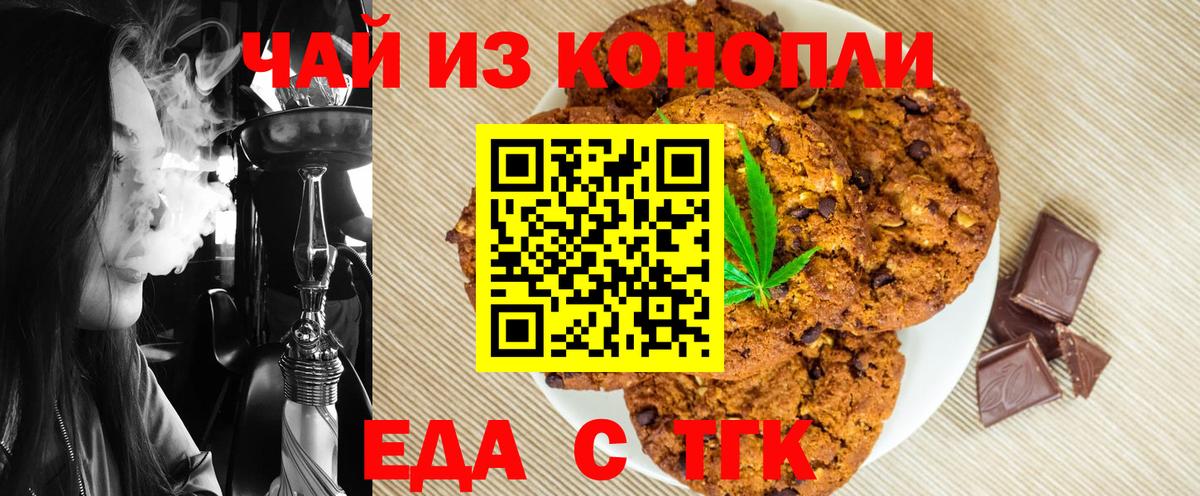 Вольск  Еда ТГК марихуана  Вход с VPN 