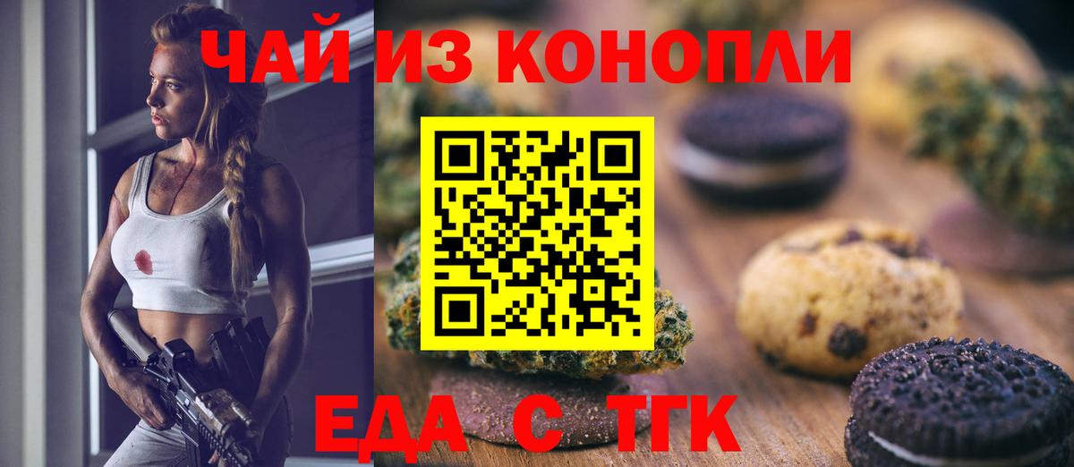 Еда ТГК марихуана Вольск