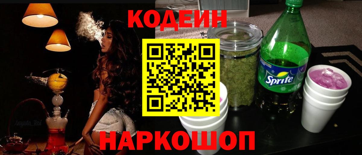 Кодеиновый сироп Lean напиток Lean (лин) Вольск