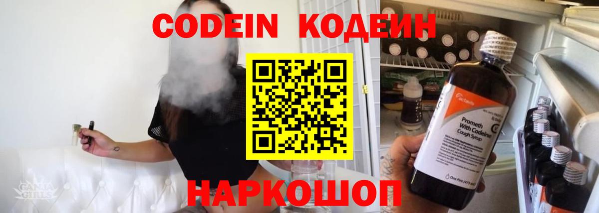 Вольск  Codein напиток Lean (лин)  Codein Purple Drank  Вход с VPN 