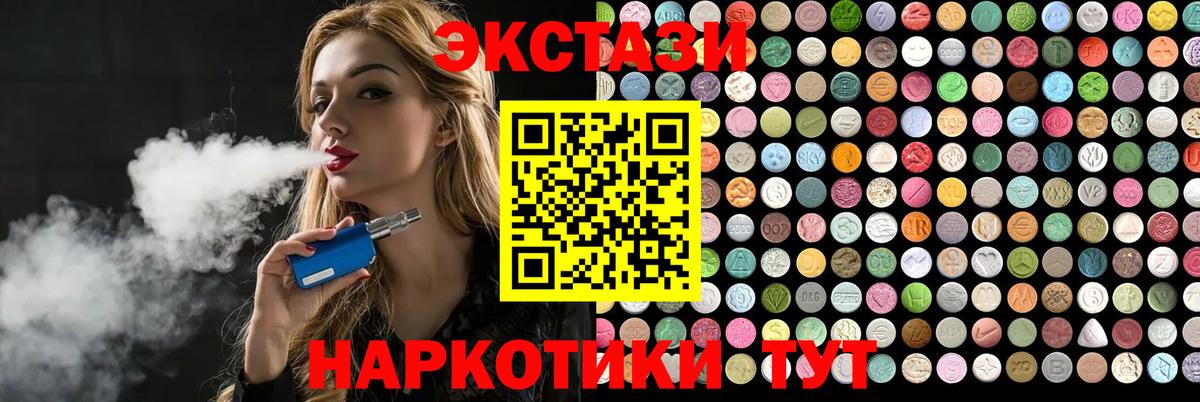 купить наркотики цена  Экстази  Вход с VPN  ЭКСТАЗИ Cube  Ecstasy MDMA  Вольск 