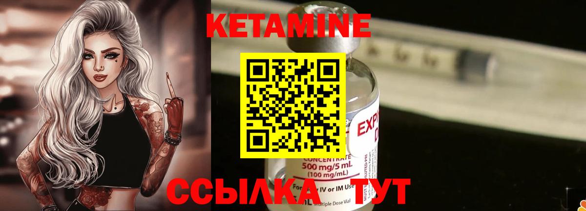 КЕТАМИН VHQ Вольск